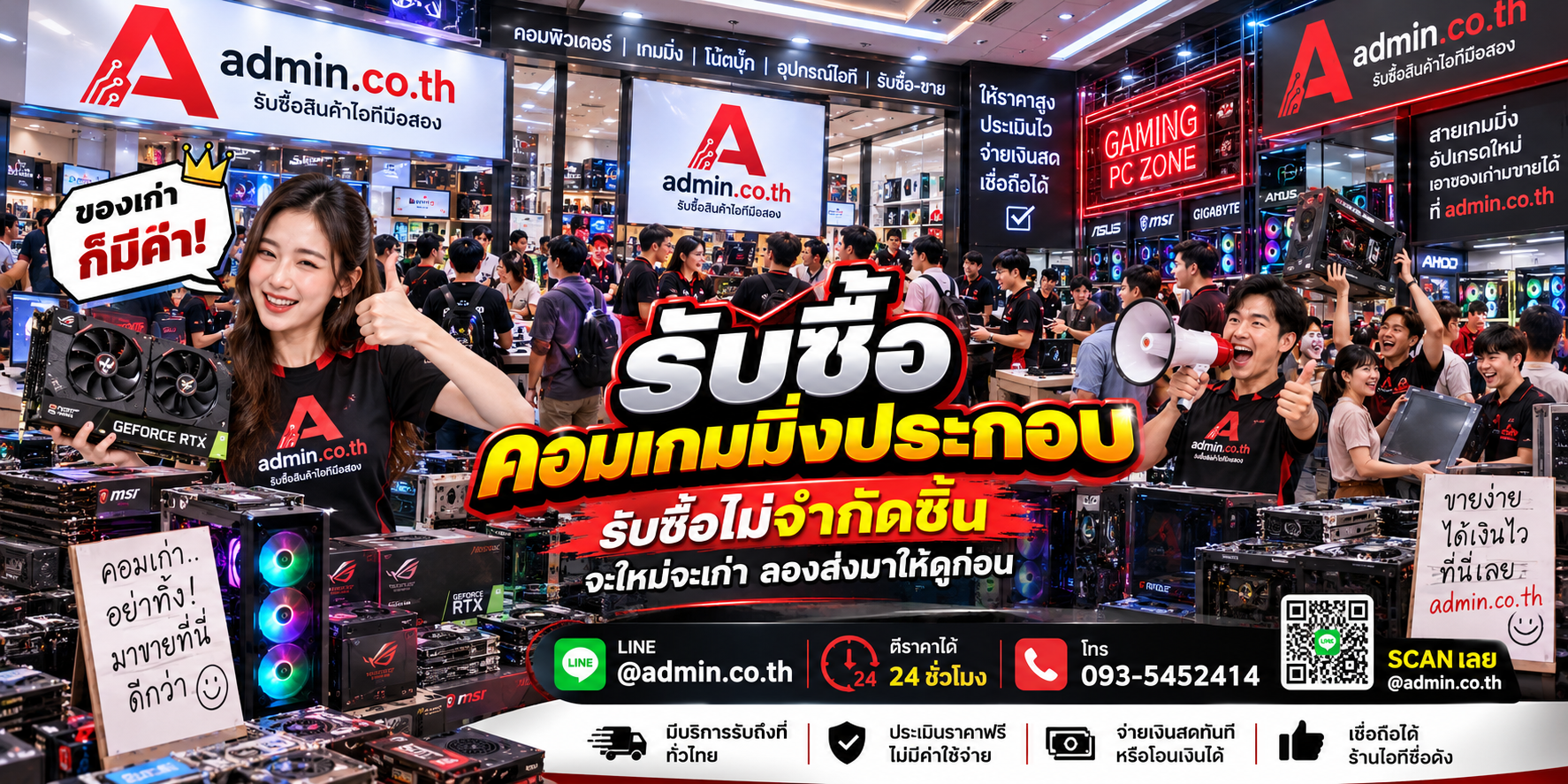 admin.co.th รับซื้อคอมเกมมิ่งประกอบ คอมสตรีมเกม Gaming PC Custom PC รับถึงที่
