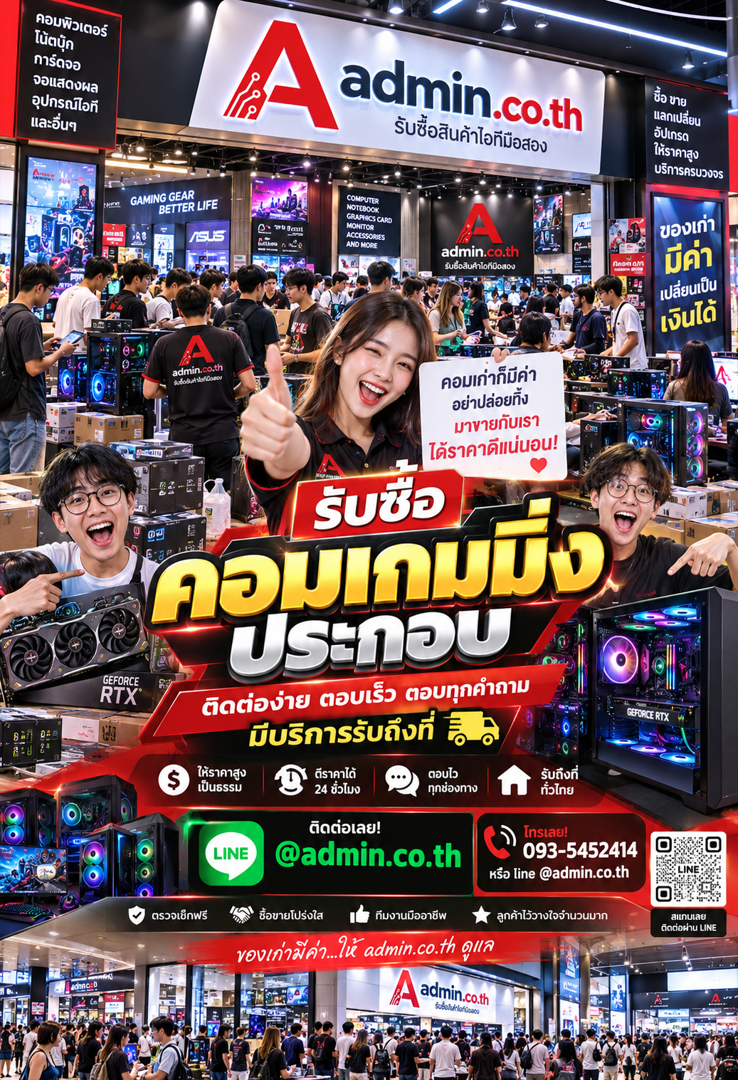 ติดต่อขายคอมเกมมิ่งประกอบ LINE @admin.co.th โทร 093-5452414