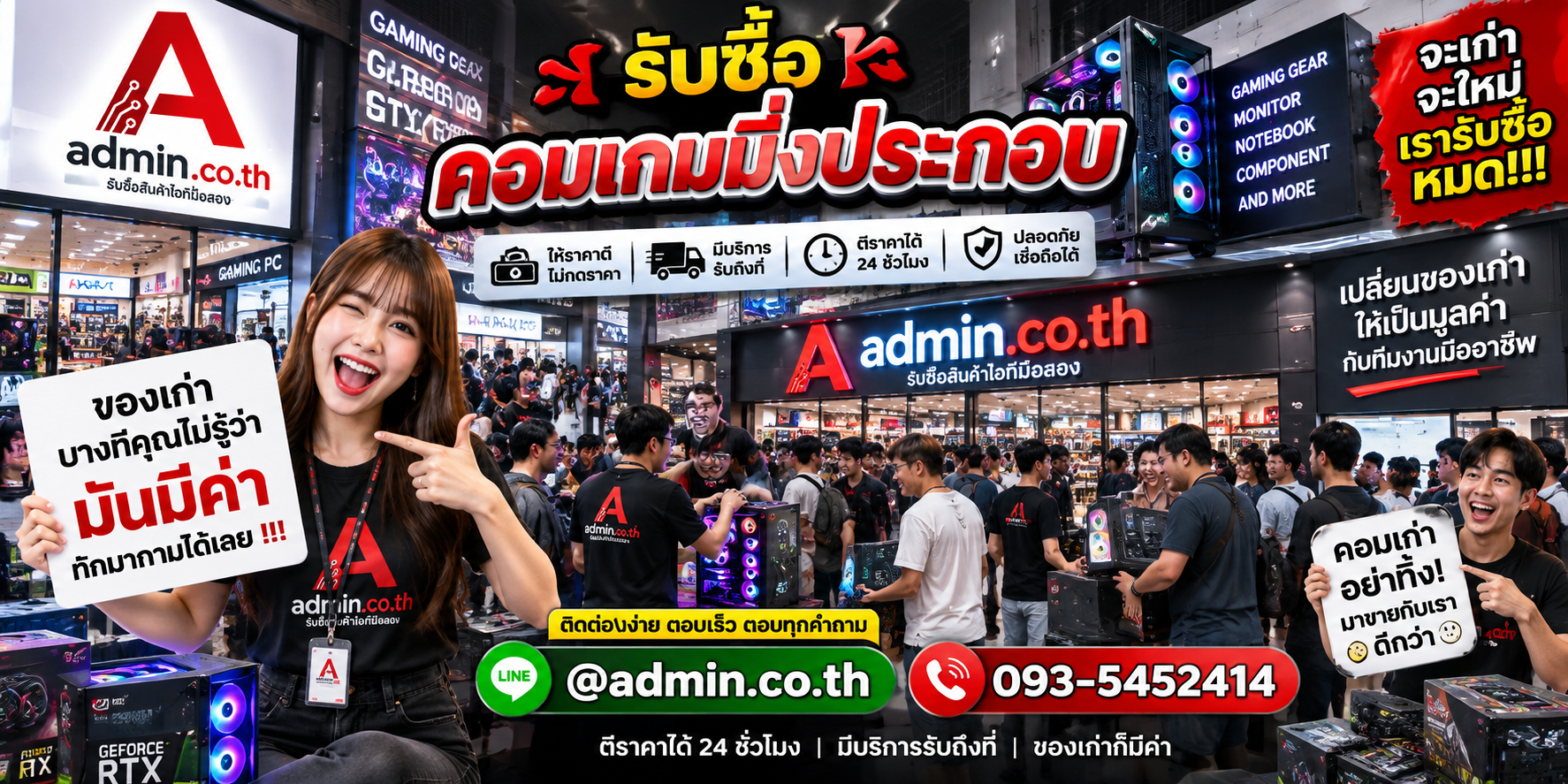 บรรยากาศ admin.co.th รับซื้อคอมเกมมิ่งประกอบ คอมสตรีมเกม Gaming PC Custom PC