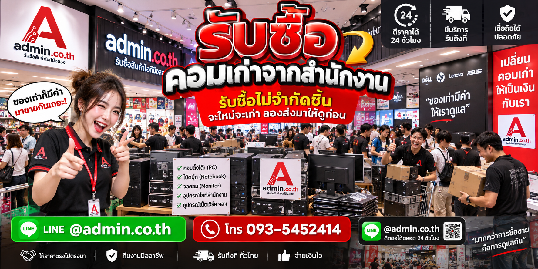 admin.co.th รับซื้อคอมเก่าจากสำนักงาน รับซื้อไม่จำกัดชิ้น ติดต่อ LINE และโทร