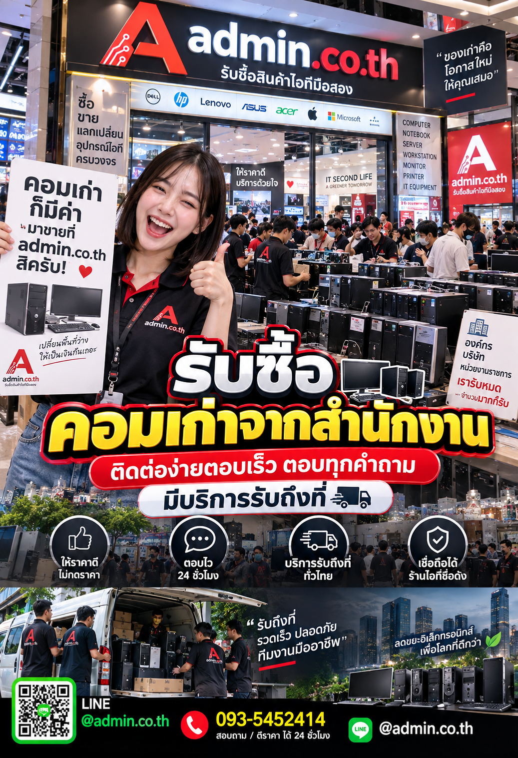 admin.co.th ติดต่อ LINE @admin.co.th โทร 093-5452414 ตอบเร็ว รับถึงที่