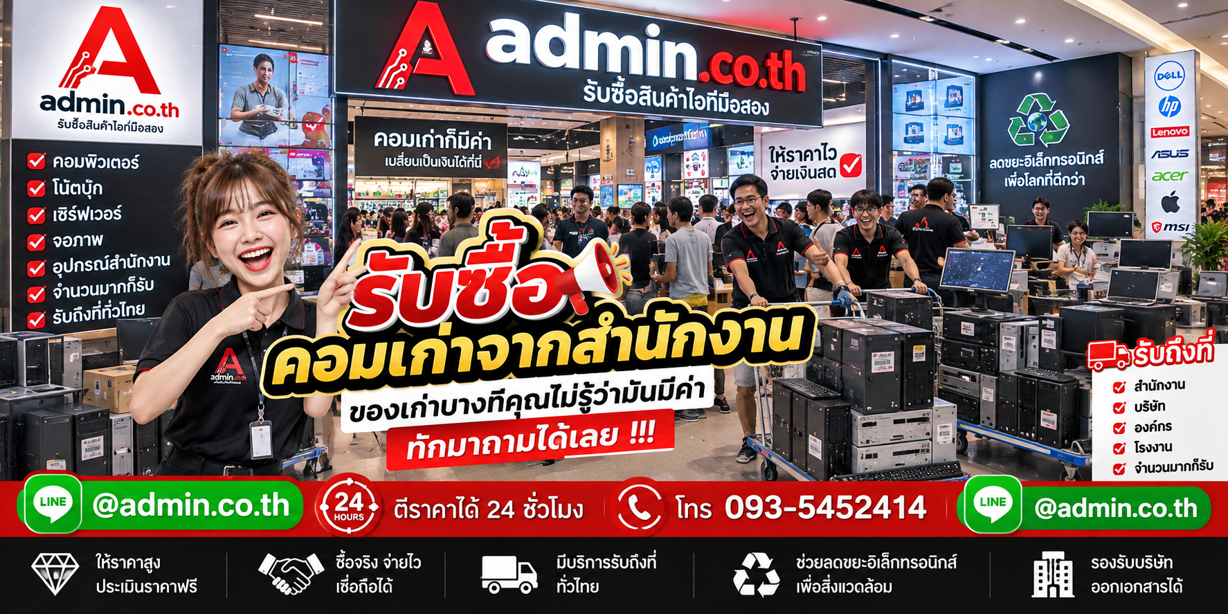 บรรยากาศร้าน admin.co.th รับซื้อคอมเก่าจากสำนักงาน ติดต่อสะดวก ตอบเร็ว รับถึงที่