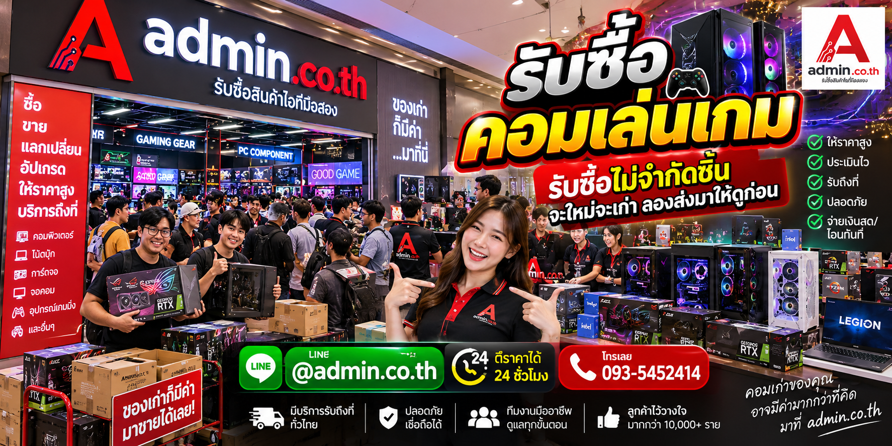 admin.co.th รับซื้อคอมเล่นเกม Gaming PC มือสอง รับถึงที่