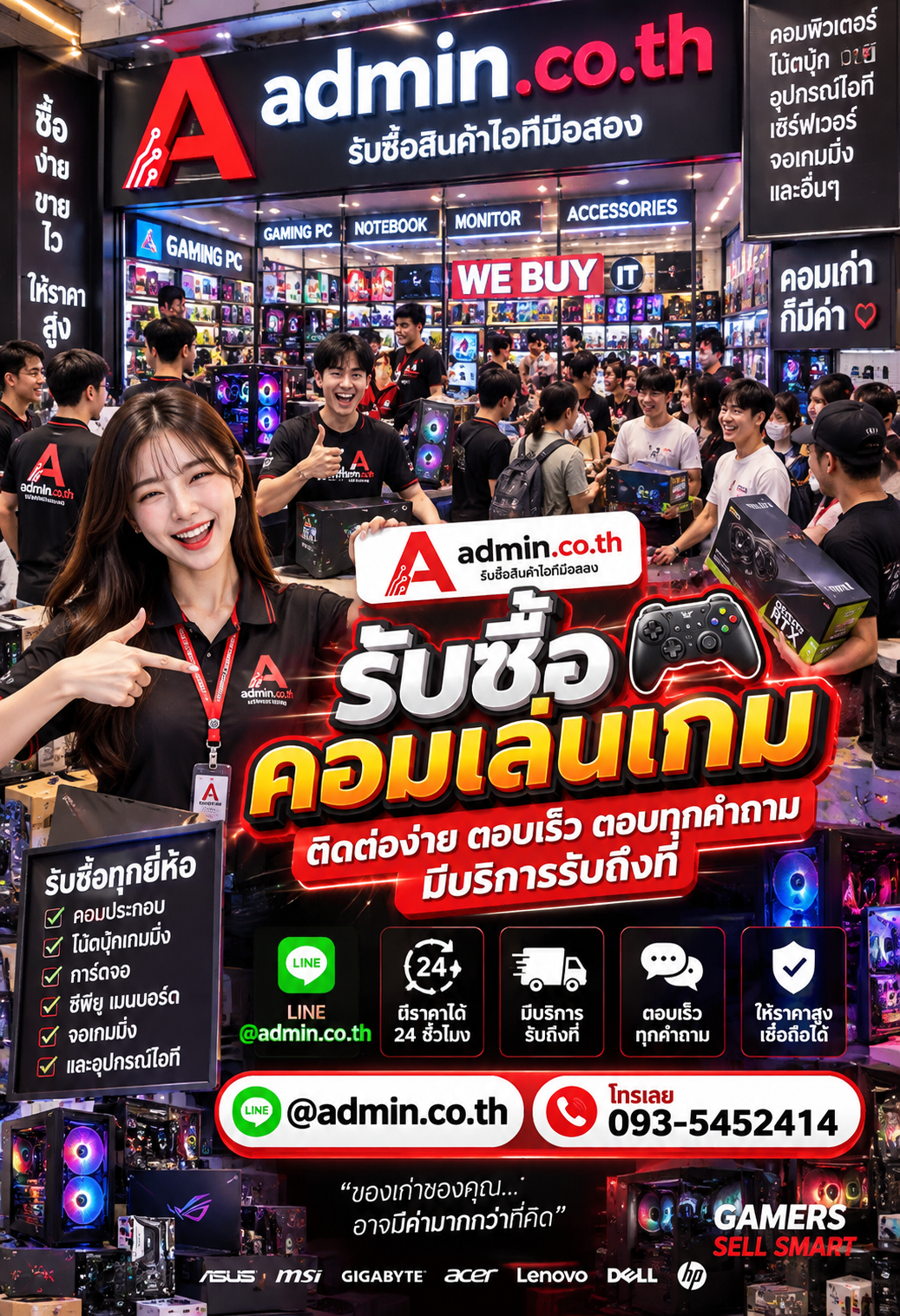 ติดต่อรับซื้อคอมเล่นเกม LINE @admin.co.th โทร 093-5452414