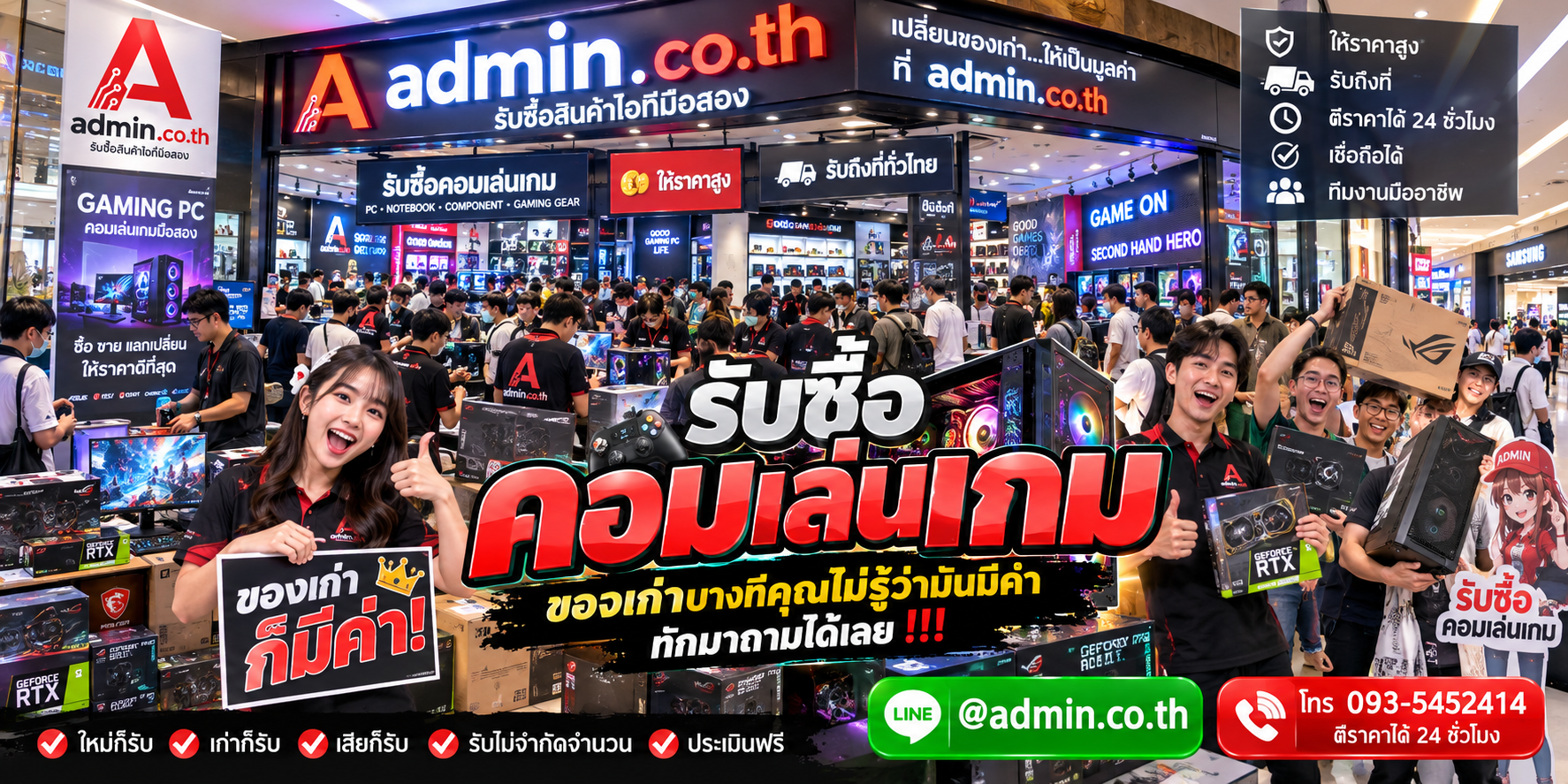 บรรยากาศ admin.co.th รับซื้อคอมเล่นเกม Gaming PC และคอมเกมมิ่งมือสอง