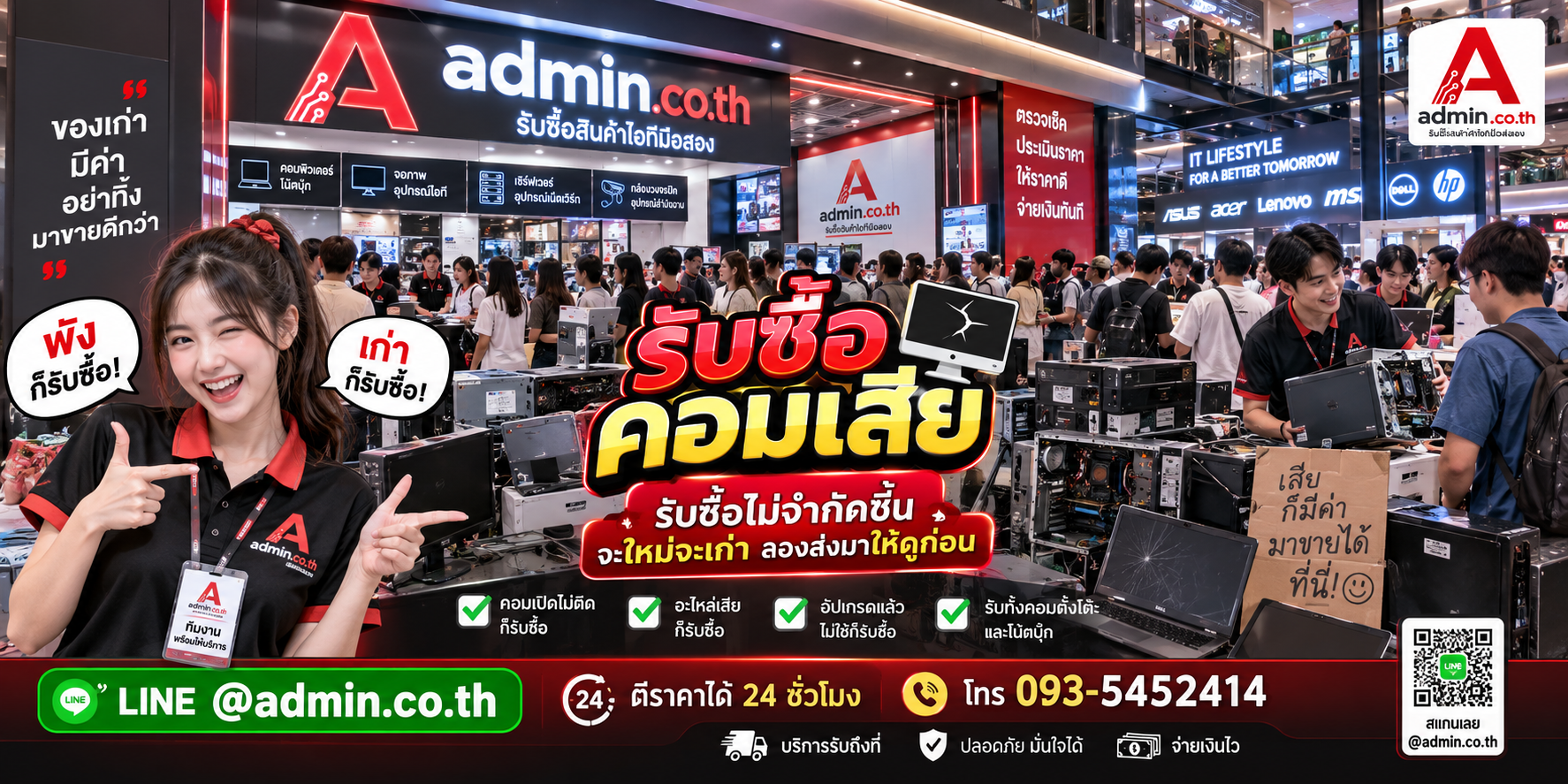 admin.co.th รับซื้อคอมเสีย รับซื้อไม่จำกัดชิ้น ติดต่อ LINE และโทร