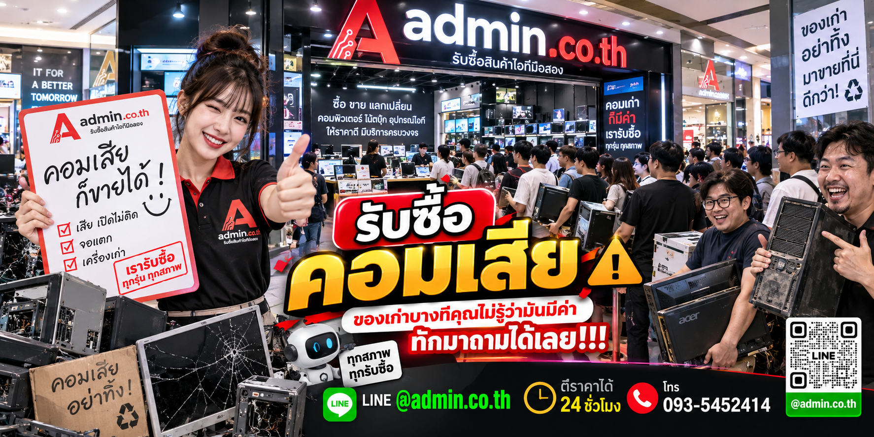 บรรยากาศร้าน admin.co.th รับซื้อคอมเสีย ติดต่อสะดวก ตอบเร็ว รับถึงที่