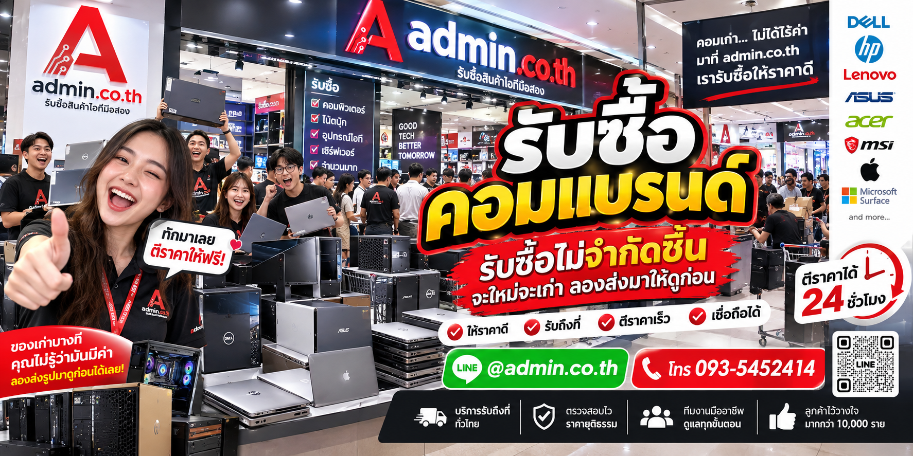 admin.co.th รับซื้อคอมแบรนด์ รับซื้อเหมาหลายเครื่อง ติดต่อ LINE และโทร