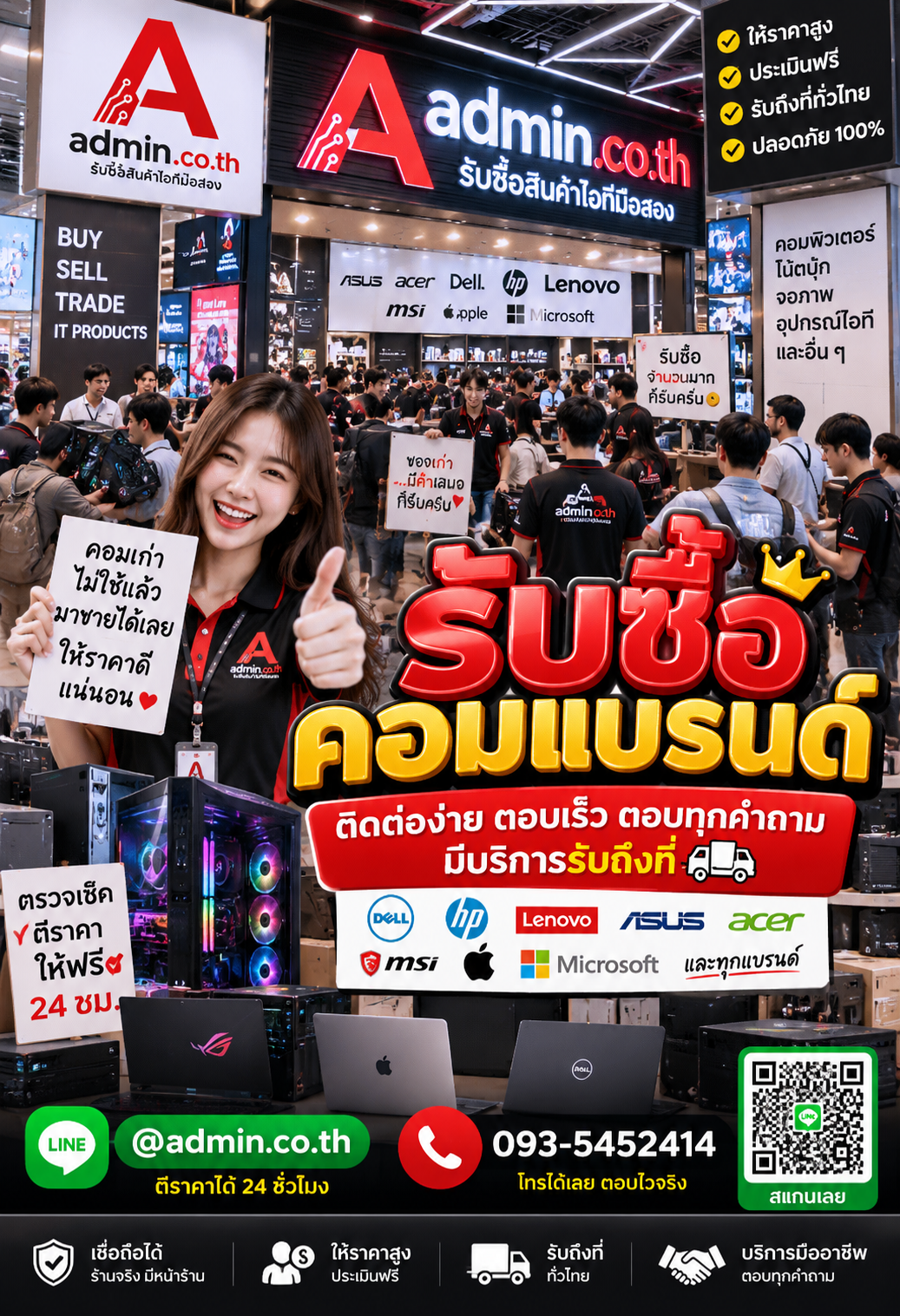 ติดต่อรับซื้อคอมแบรนด์ LINE @admin.co.th โทร 093-5452414 ตีราคาได้ 24 ชั่วโมง