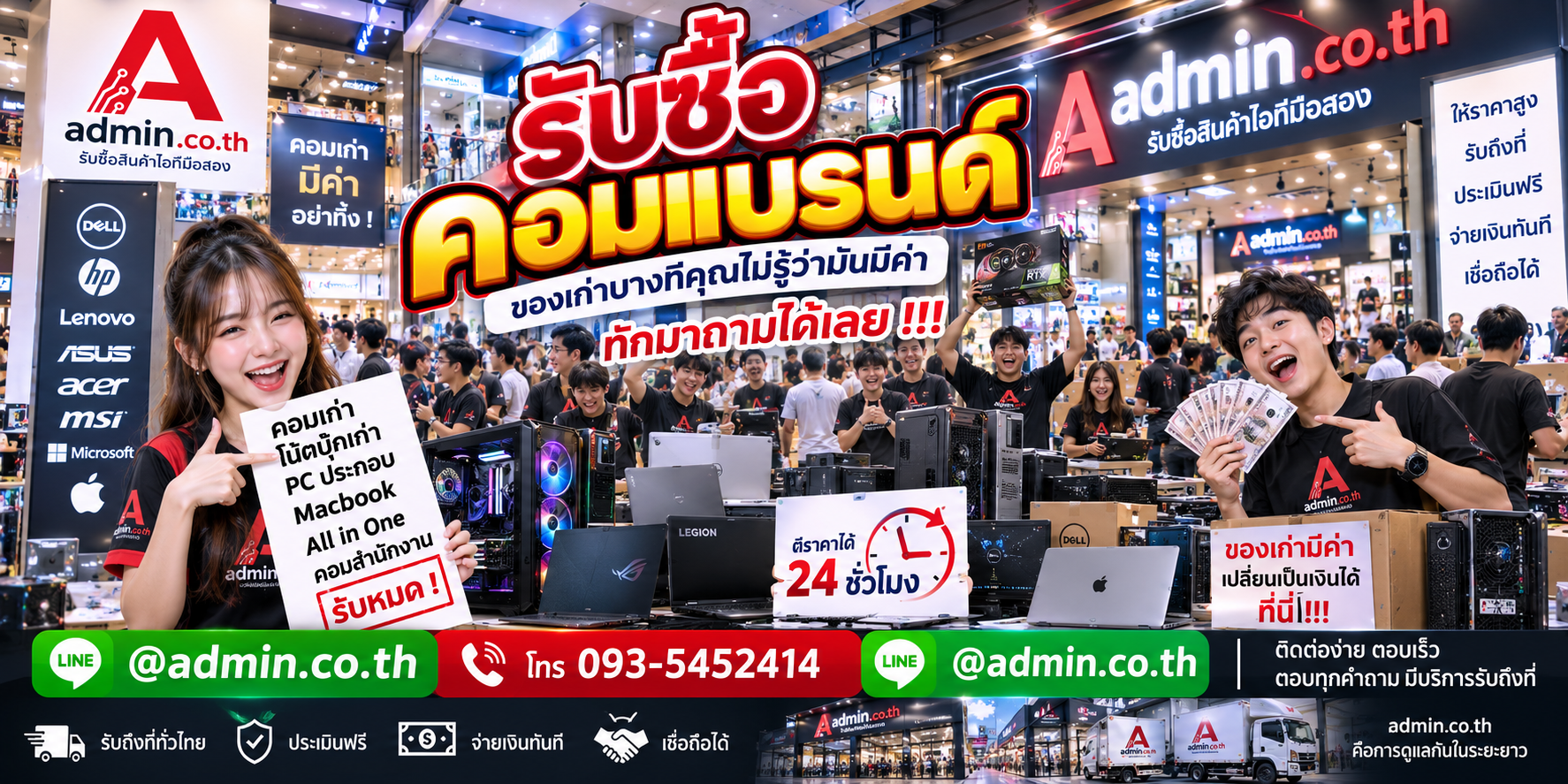 บรรยากาศ admin.co.th รับซื้อคอมแบรนด์ Dell HP Lenovo Acer ASUS มือสอง รับถึงที่