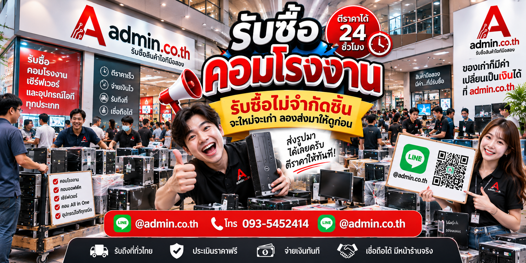 admin.co.th รับซื้ออุปกรณ์ไอที รับซื้อไม่จำกัดชิ้น ติดต่อ LINE และโทร