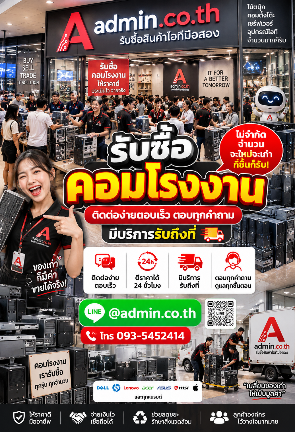 admin.co.th ติดต่อ LINE @admin.co.th โทร 093-5452414 ตอบเร็ว รับถึงที่