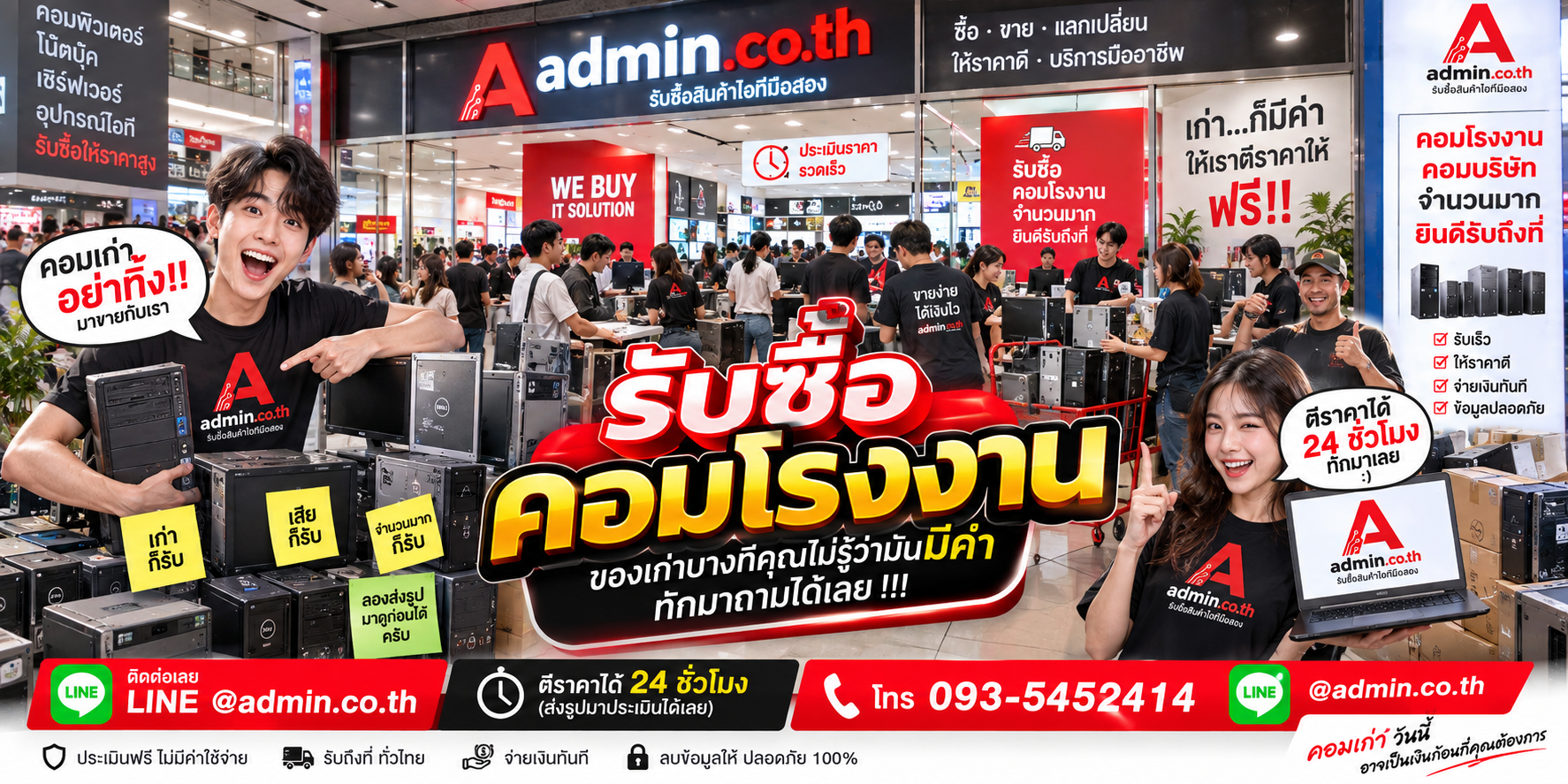 บรรยากาศร้าน admin.co.th รับซื้ออุปกรณ์ไอที ติดต่อสะดวก ตอบเร็ว รับถึงที่