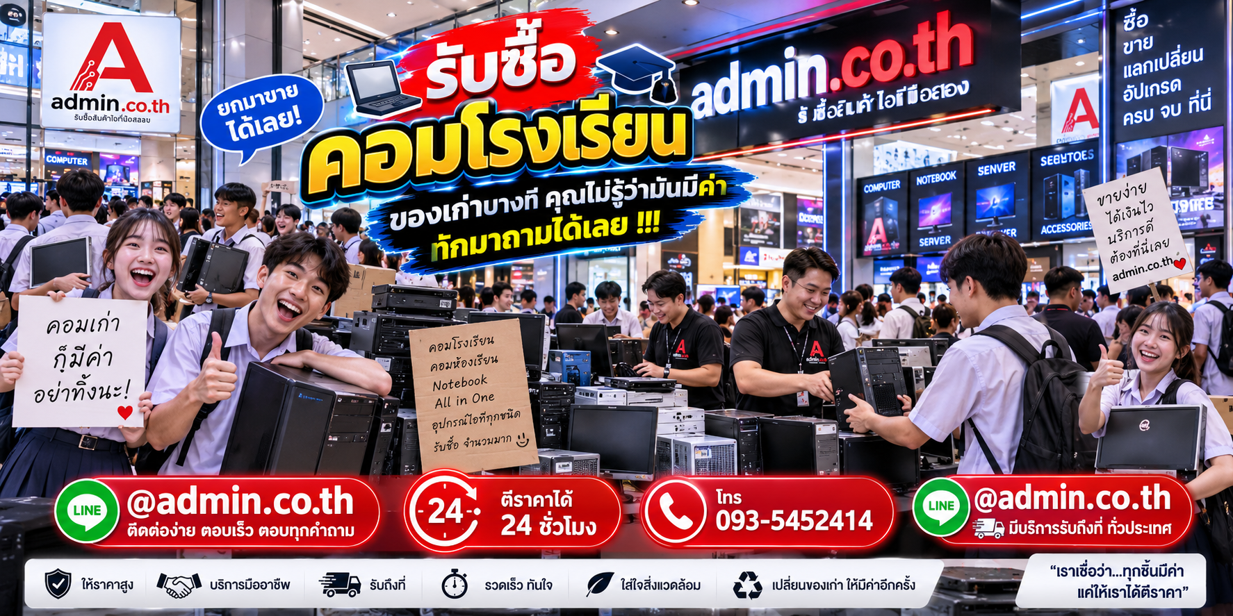 บรรยากาศร้าน admin.co.th รับซื้อ คอมโรงเรียน ติดต่อสะดวก ตอบเร็ว รับถึงที่