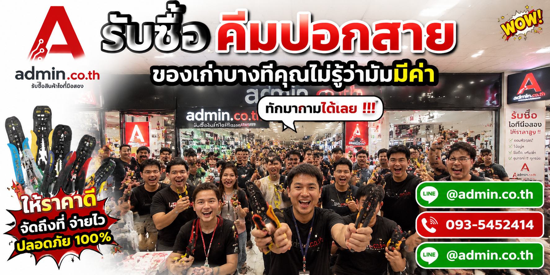 บรรยากาศร้าน admin.co.th รับซื้อคีมปอกสาย ติดต่อสะดวก ตอบเร็ว รับถึงที่
