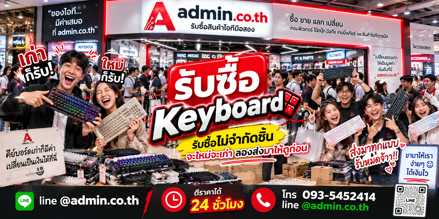admin.co.th รับซื้อ Keyboard รับซื้อไม่จำกัดชิ้น ติดต่อ LINE และโทร