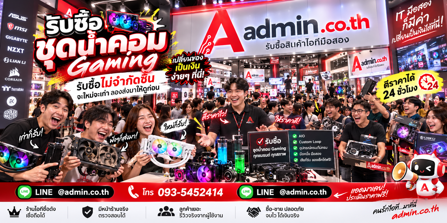 admin.co.th รับซื้ออุปกรณ์ไอที รับซื้อไม่จำกัดชิ้น ติดต่อ LINE และโทร