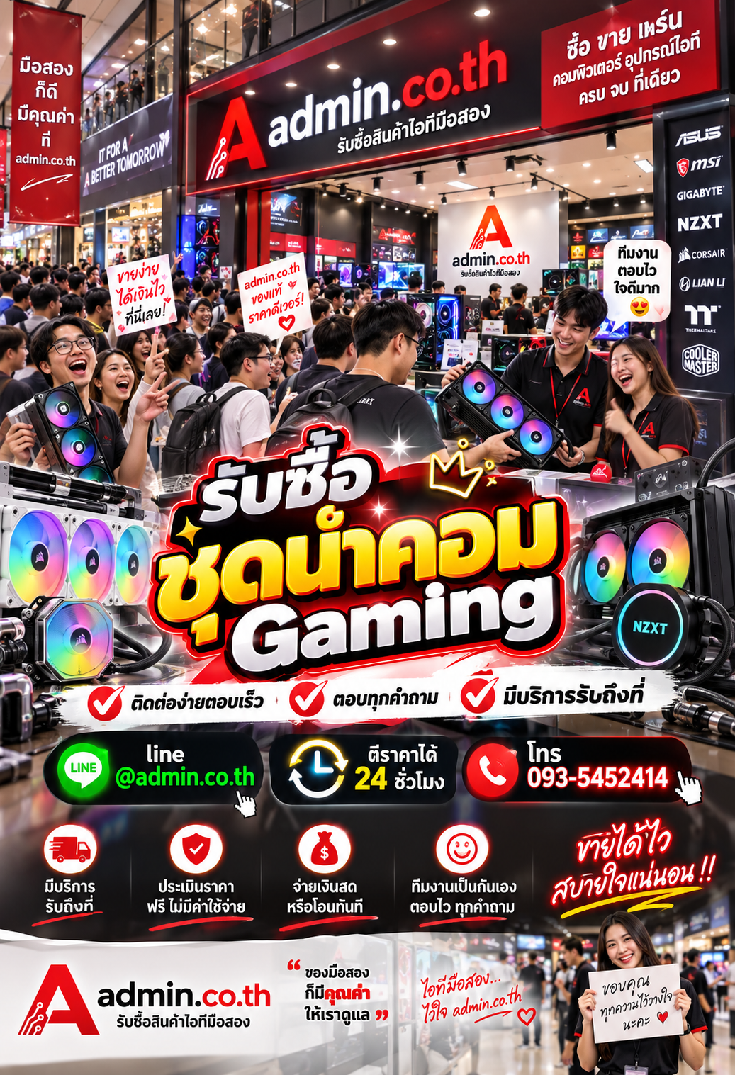 admin.co.th ติดต่อ LINE @admin.co.th โทร 093-5452414 ตอบเร็ว รับถึงที่