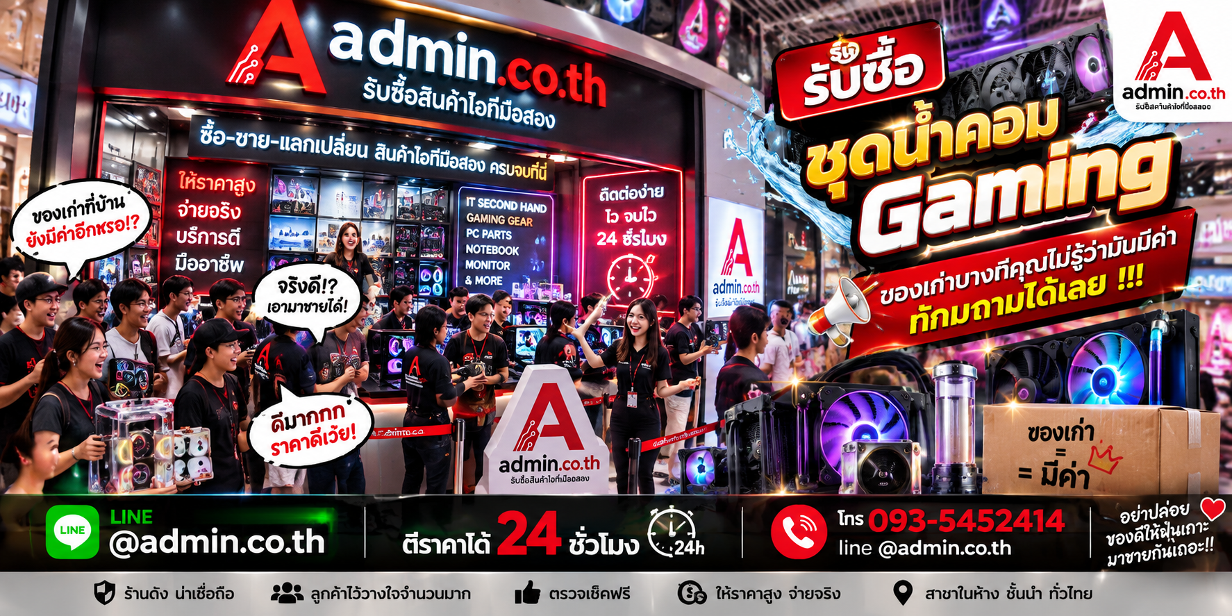 บรรยากาศร้าน admin.co.th รับซื้ออุปกรณ์ไอที ติดต่อสะดวก ตอบเร็ว รับถึงที่