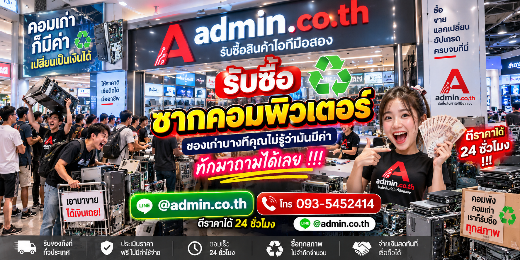 บรรยากาศร้าน admin.co.th รับซื้อซากคอมพิวเตอร์ ติดต่อสะดวก ตอบเร็ว รับถึงที่