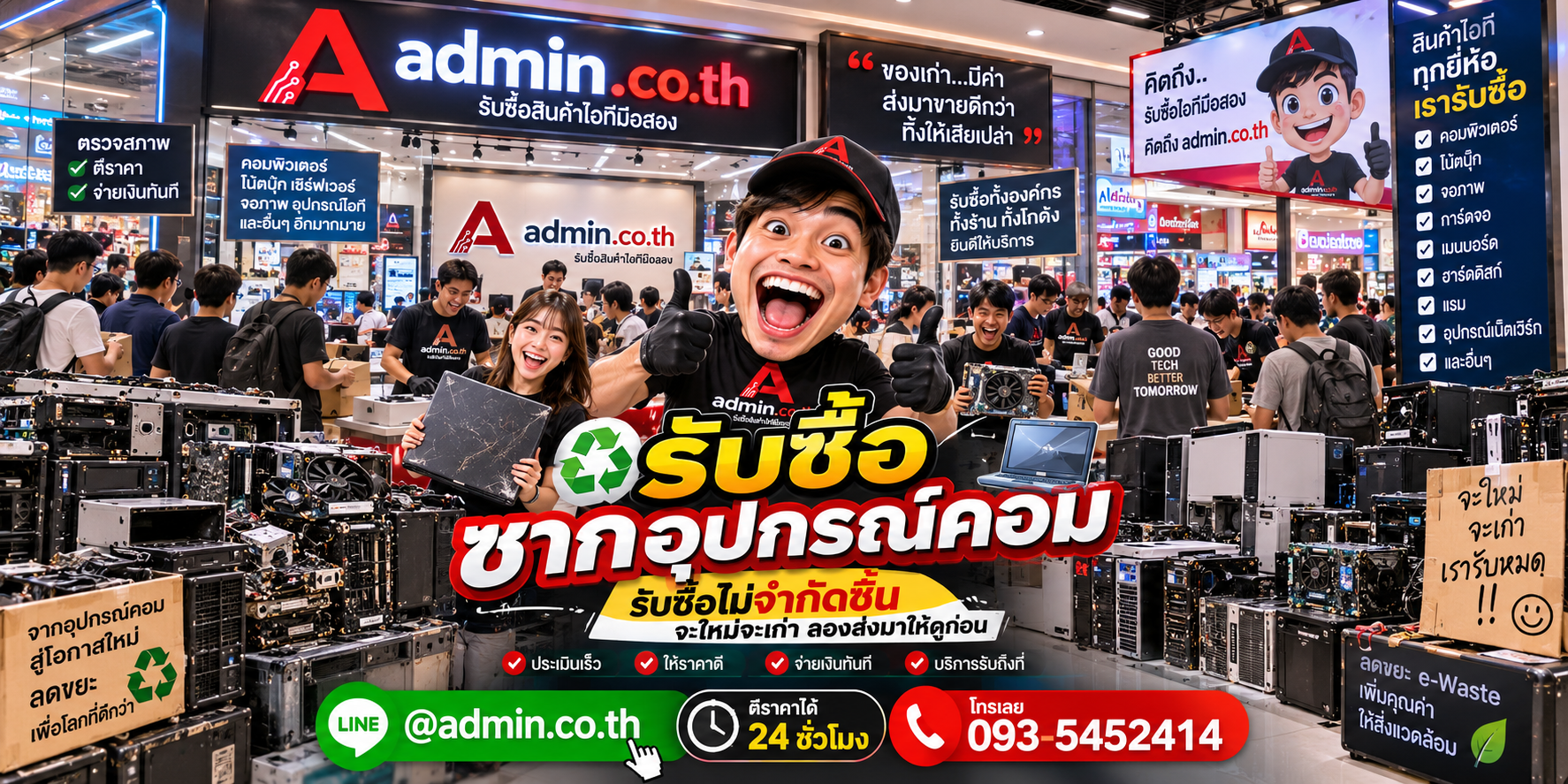 admin.co.th รับซื้อซากอุปกรณ์คอม ซากคอม รับซื้อเหมา