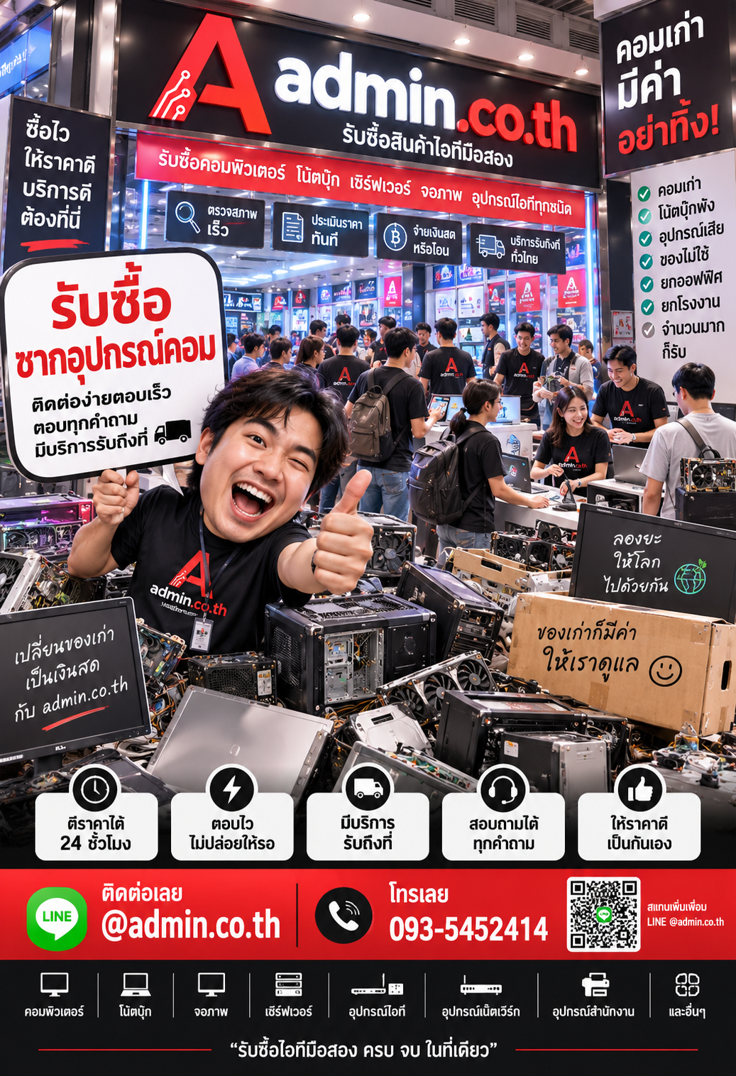 admin.co.th ติดต่อ LINE @admin.co.th โทร 093-5452414 ตอบเร็ว รับถึงที่