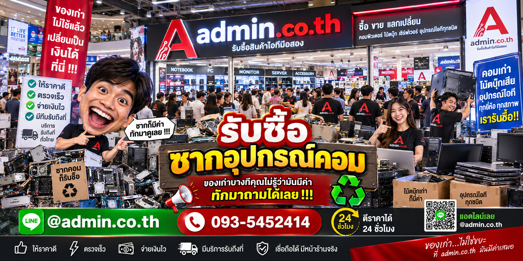 รับซื้อซากอุปกรณ์คอม ซากคอม ซากอะไหล่ admin.co.th
