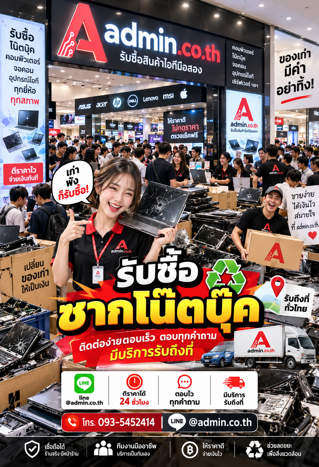 admin.co.th รับซื้อซากโน๊ตบุ๊ค ติดต่อ LINE @admin.co.th โทร 093-5452414