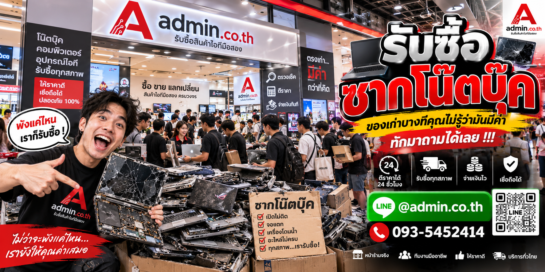 บรรยากาศร้าน admin.co.th รับซื้อซากโน๊ตบุ๊ค ตีราคาได้ 24 ชั่วโมง