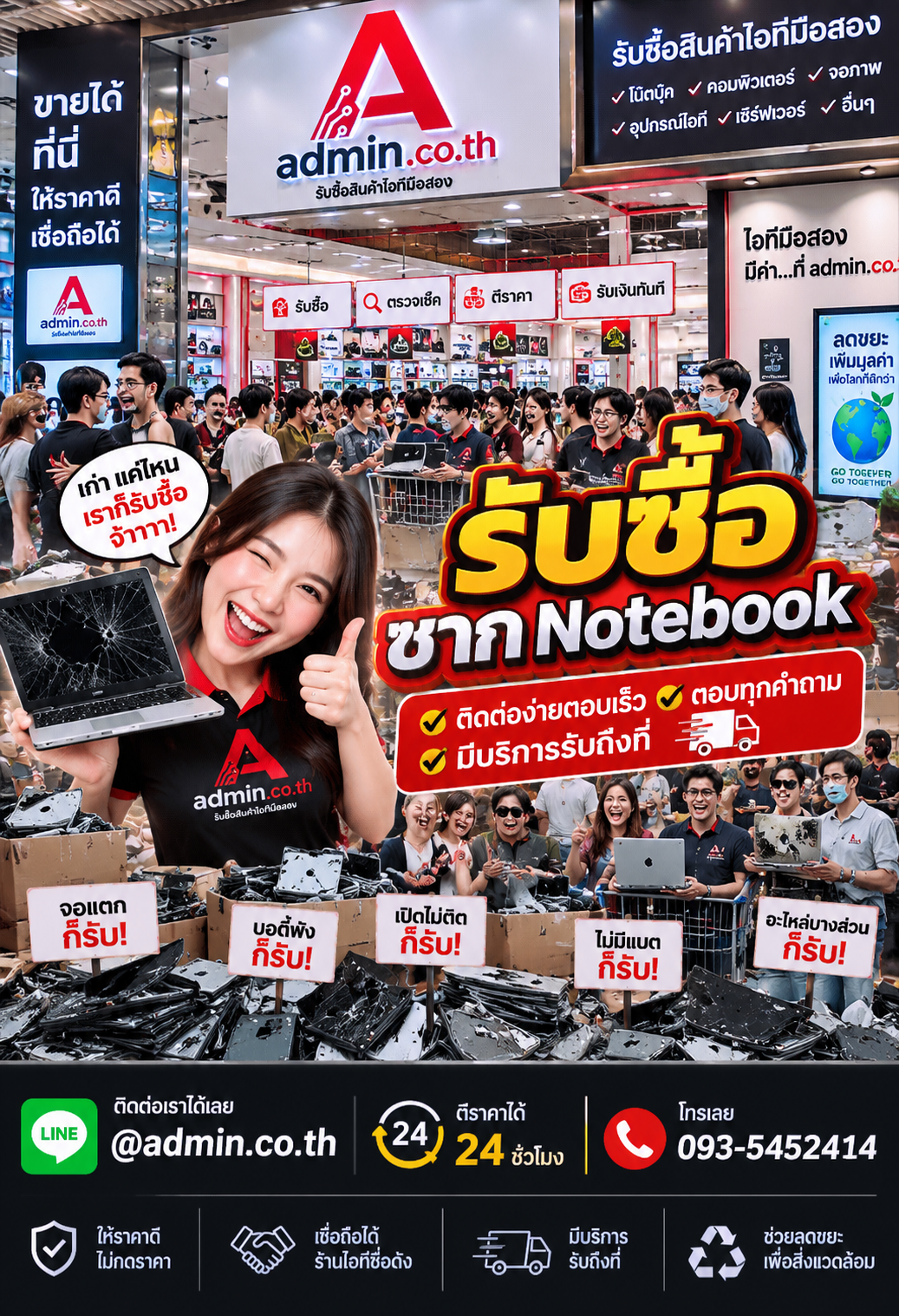 admin.co.th ติดต่อ LINE @admin.co.th โทร 093-5452414 ตอบเร็ว รับถึงที่