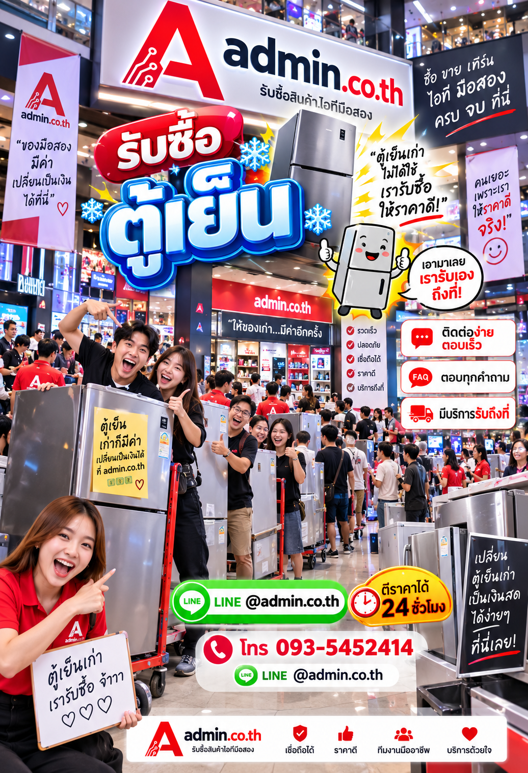 admin.co.th ติดต่อ LINE @admin.co.th โทร 093-5452414 ตอบเร็ว รับถึงที่