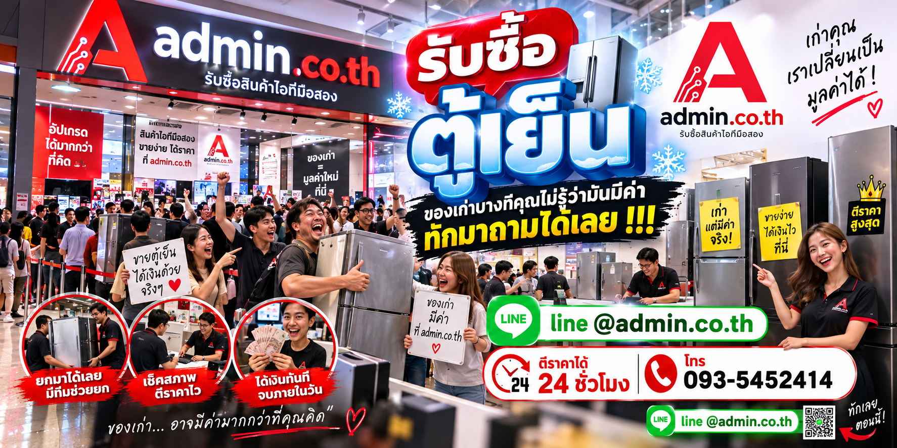 บรรยากาศร้าน admin.co.th รับซื้อตู้เย็น ติดต่อสะดวก ตอบเร็ว รับถึงที่
