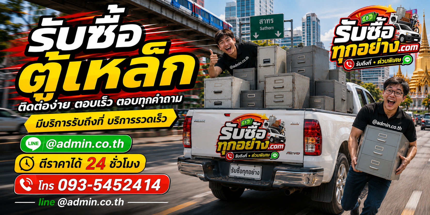 รับซื้อตู้เหล็กมือสอง ตู้เหล็กเก่า รับถึงที่ ให้ราคาตามสภาพ