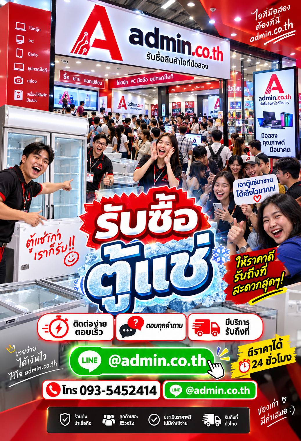 admin.co.th ติดต่อ LINE @admin.co.th โทร 093-5452414 ตอบเร็ว รับถึงที่