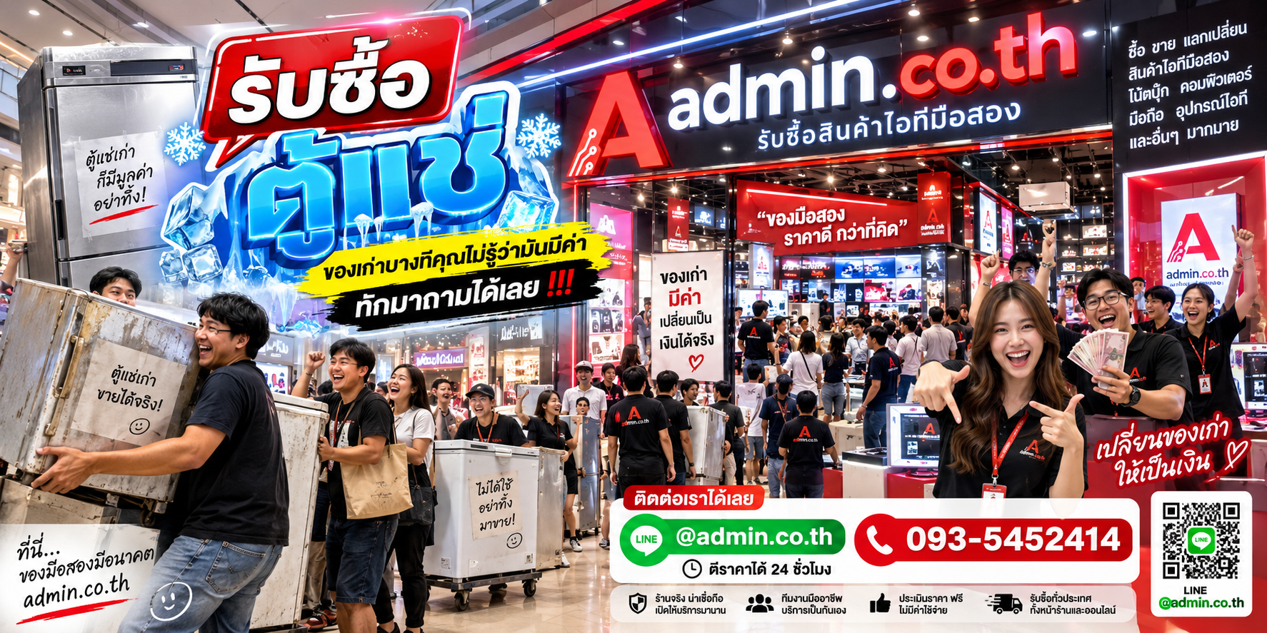 บรรยากาศร้าน admin.co.th รับซื้อตู้แช่ ติดต่อสะดวก ตอบเร็ว รับถึงที่