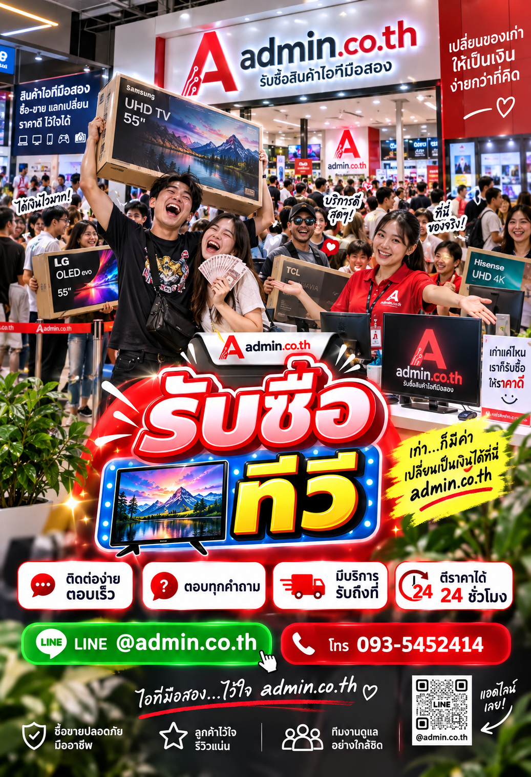 ติดต่อรับซื้อทีวี LINE @admin.co.th โทร 093-5452414
