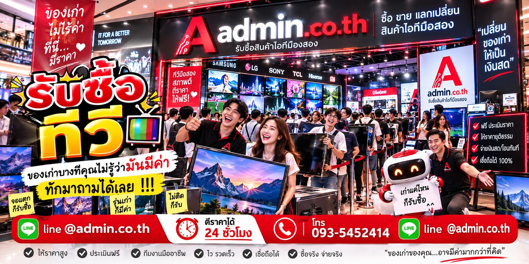 รับซื้อทีวีมือสอง Smart TV OLED QLED 4K