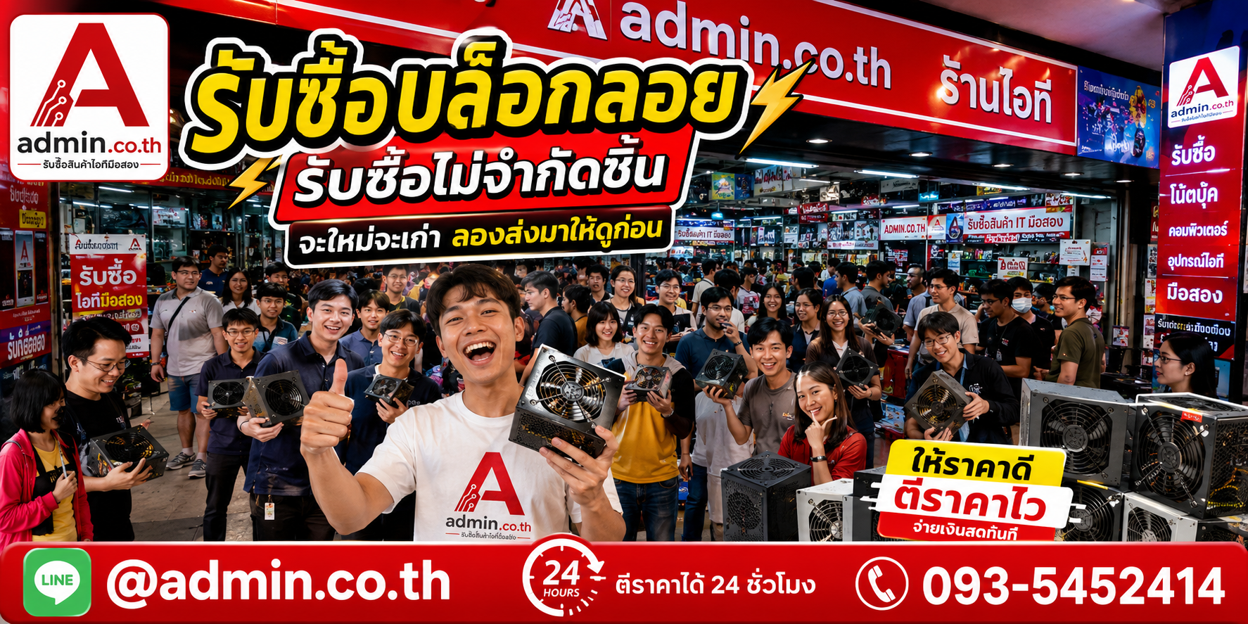 admin.co.th รับซื้อบล็อกลอย รับซื้อไม่จำกัดชิ้น ติดต่อ LINE และโทร