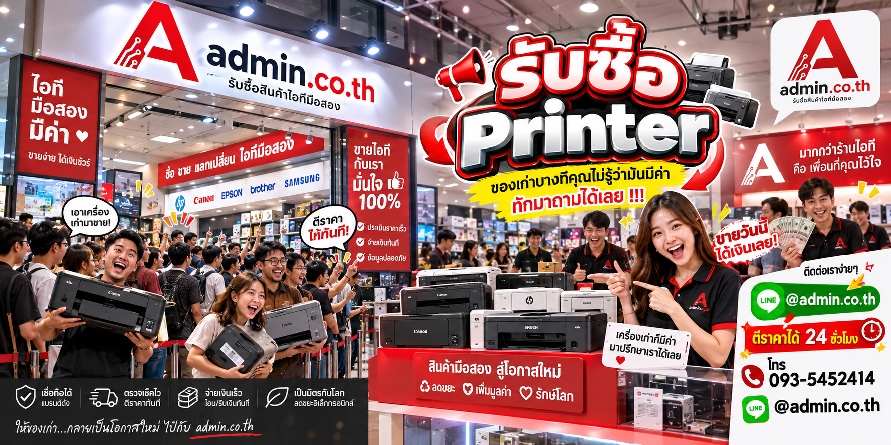 บรรยากาศร้าน admin.co.th รับซื้ออุปกรณ์ไอที ติดต่อสะดวก ตอบเร็ว รับถึงที่