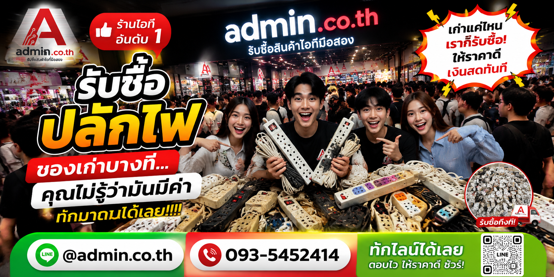 บรรยากาศร้าน admin.co.th รับซื้อปลั๊กไฟ ติดต่อสะดวก ตอบเร็ว รับถึงที่