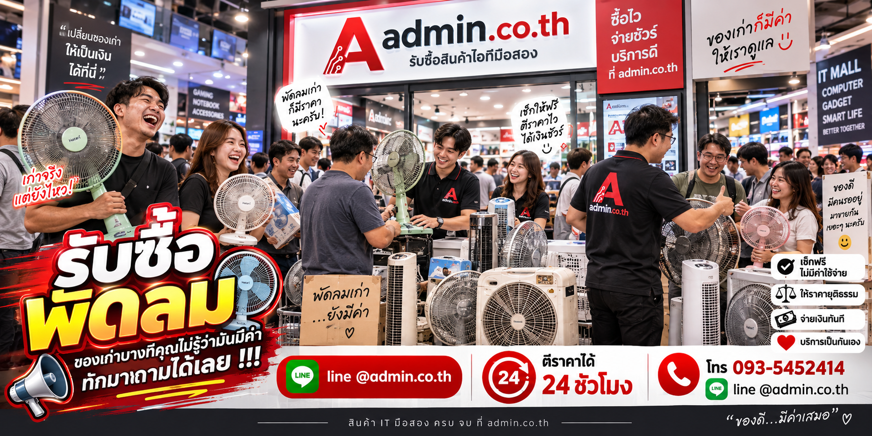 บรรยากาศ admin.co.th รับซื้อพัดลมมือสอง พัดลมเก่า รับซื้อเหมา ติดต่อสะดวก