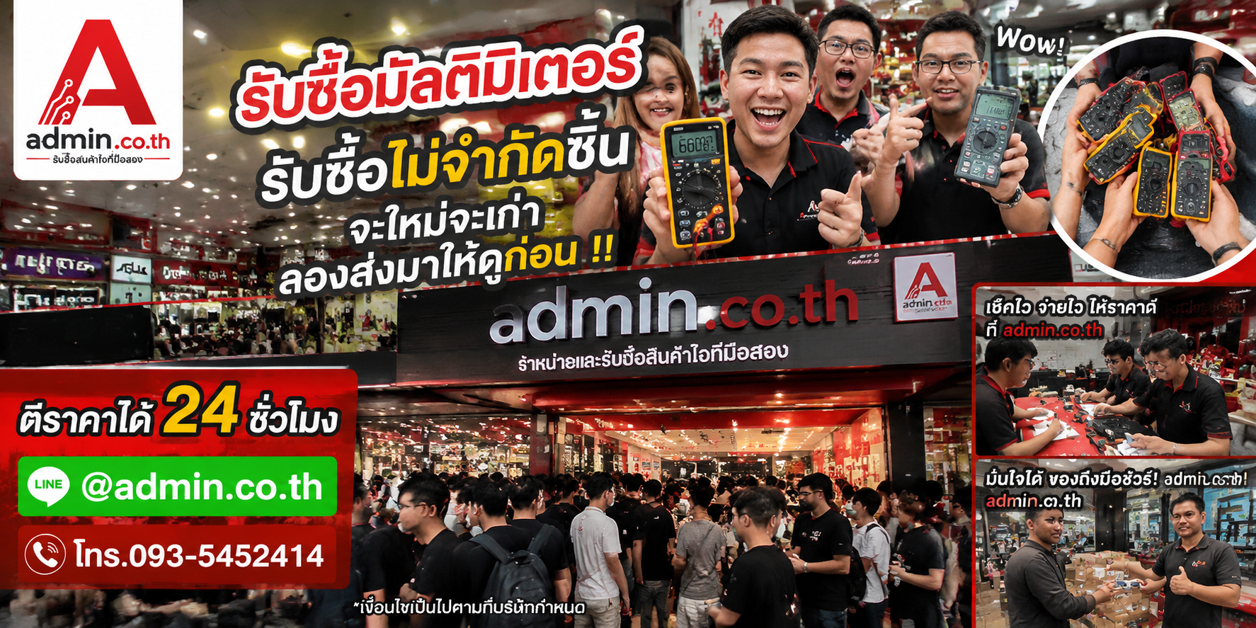 admin.co.th รับซื้อมัลติมิเตอร์ รับซื้อไม่จำกัดชิ้น ติดต่อ LINE และโทร