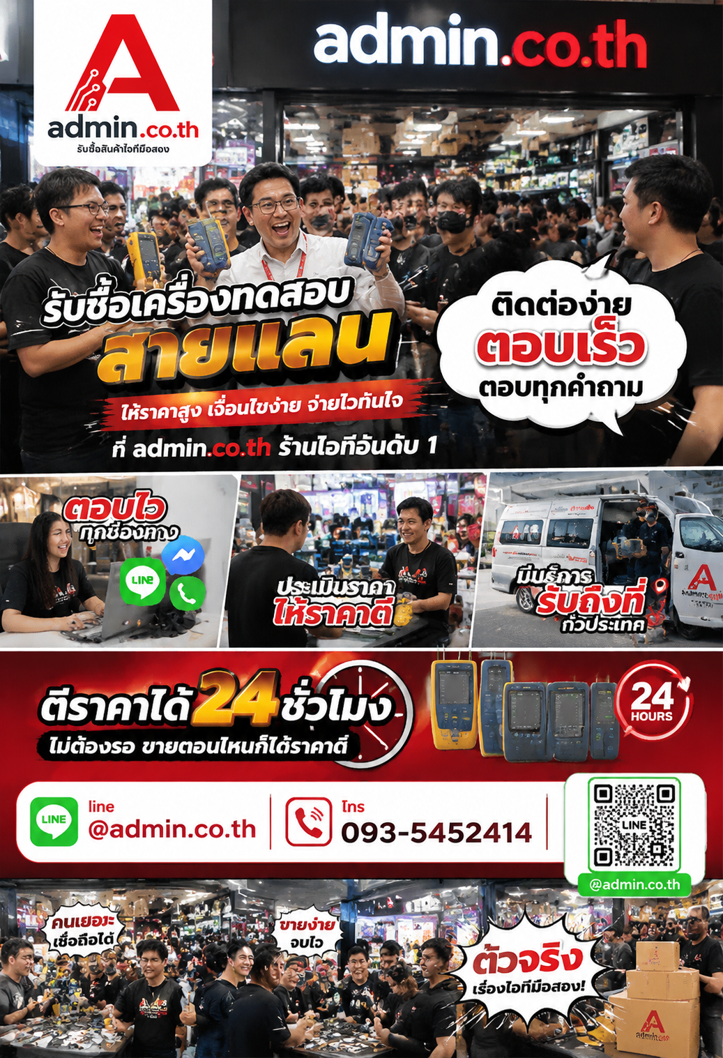 admin.co.th ติดต่อ LINE @admin.co.th โทร 093-5452414 ตอบเร็ว รับถึงที่