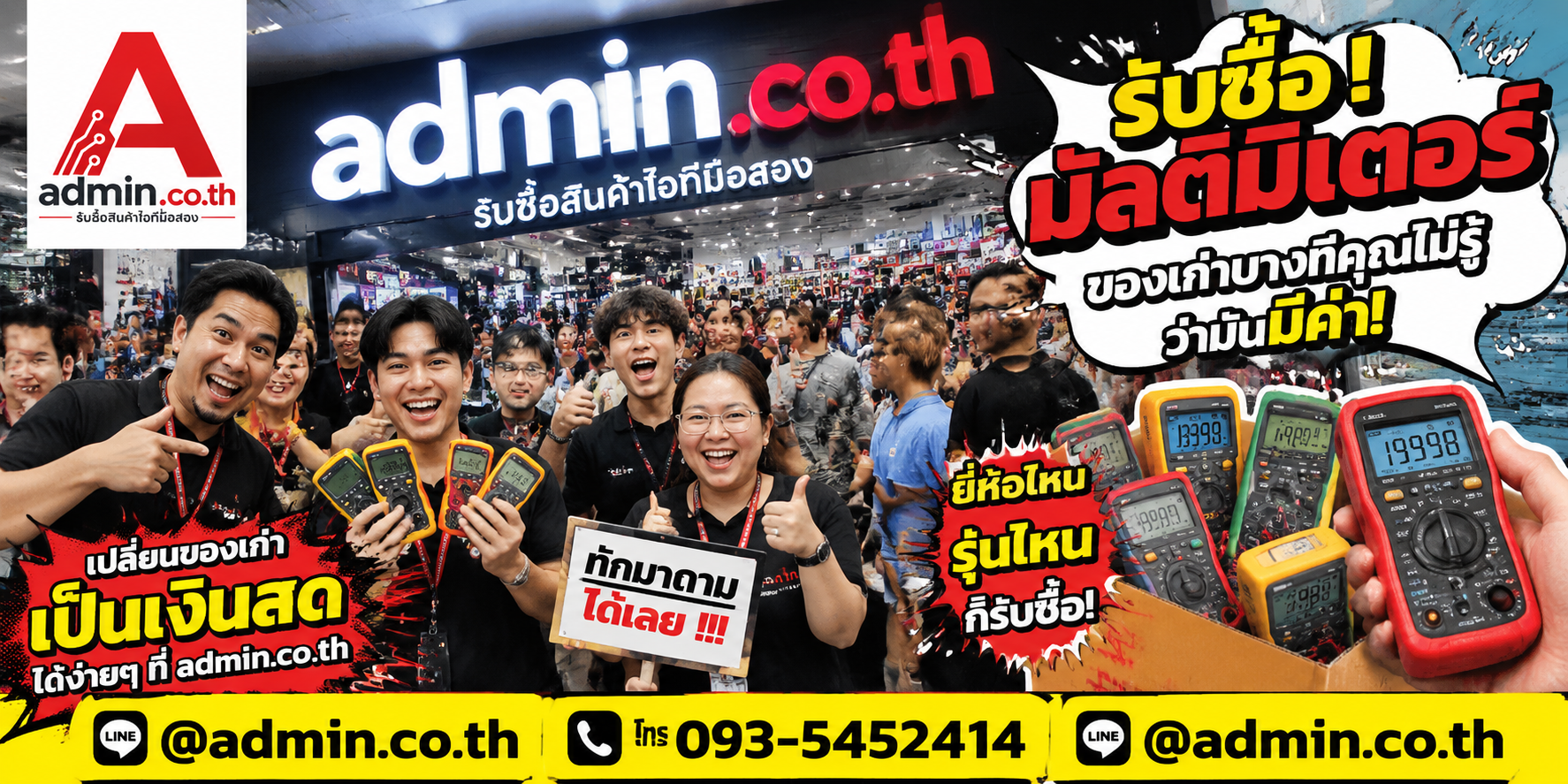 บรรยากาศร้าน admin.co.th รับซื้อมัลติมิเตอร์ ติดต่อสะดวก ตอบเร็ว รับถึงที่