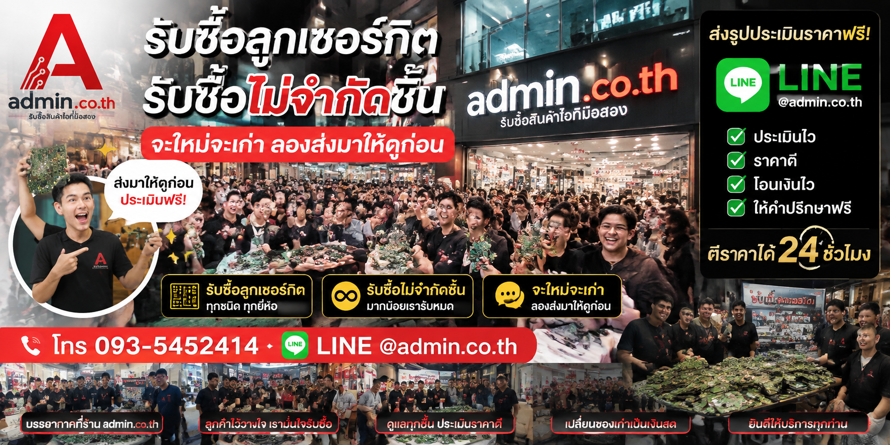 admin.co.th รับซื้อ ลูกเซอร์กิต รับซื้อไม่จำกัดชิ้น ติดต่อ LINE และโทร