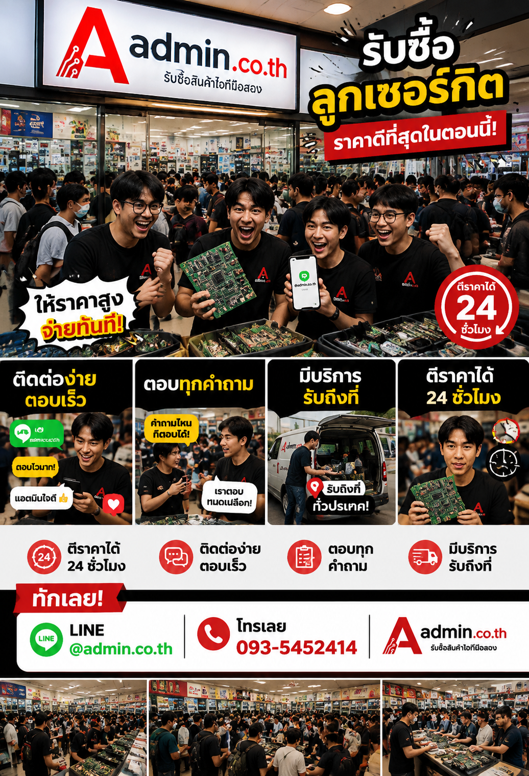 admin.co.th ติดต่อ LINE @admin.co.th โทร 093-5452414 ตอบเร็ว รับถึงที่