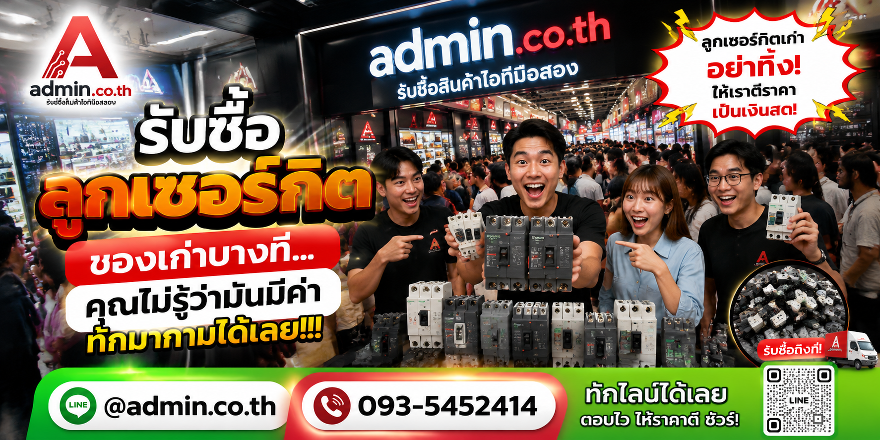 บรรยากาศร้าน admin.co.th รับซื้อ ลูกเซอร์กิต ติดต่อสะดวก ตอบเร็ว รับถึงที่