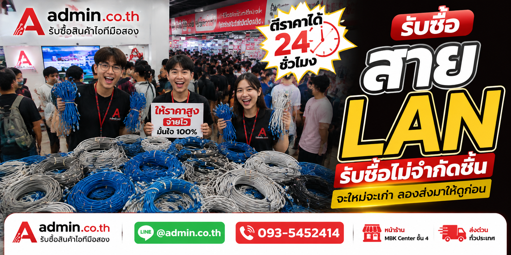 admin.co.th รับซื้อสาย LAN มือสอง เก่า เหลือโครงการ และรับซื้อเหมาสาย LAN