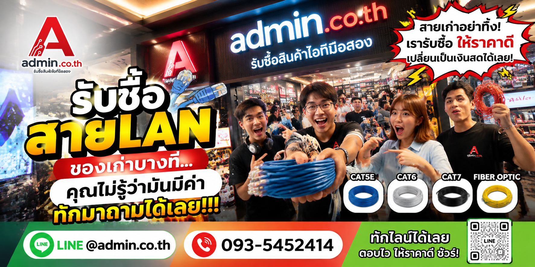 admin.co.th รับซื้อสาย LAN รับซื้อสาย Network เก่าและมือสองจำนวนมาก