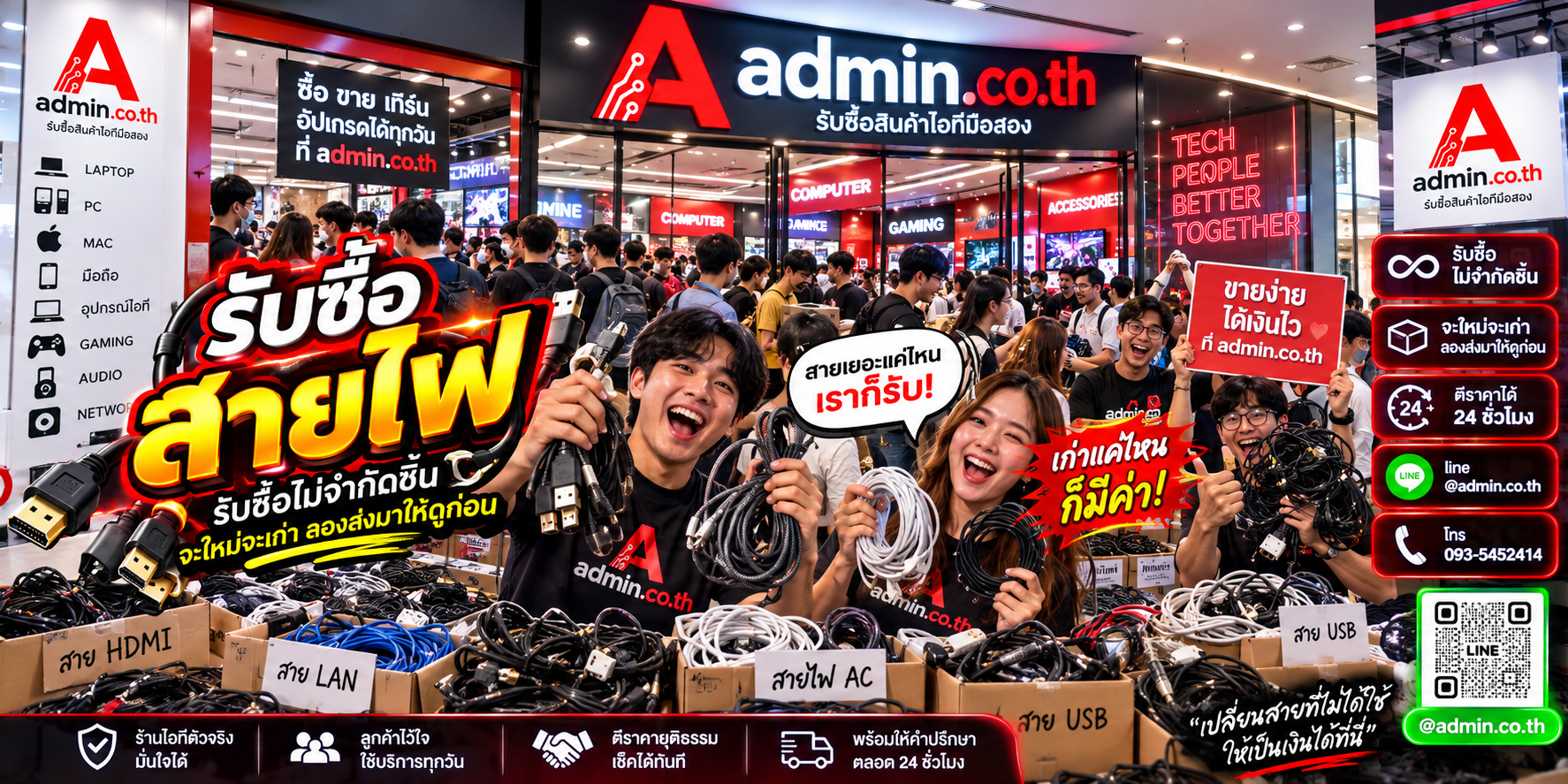 admin.co.th รับซื้อสายไฟ รับซื้อไม่จำกัดชิ้น ติดต่อ LINE และโทร